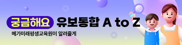 궁금해요 유보통합