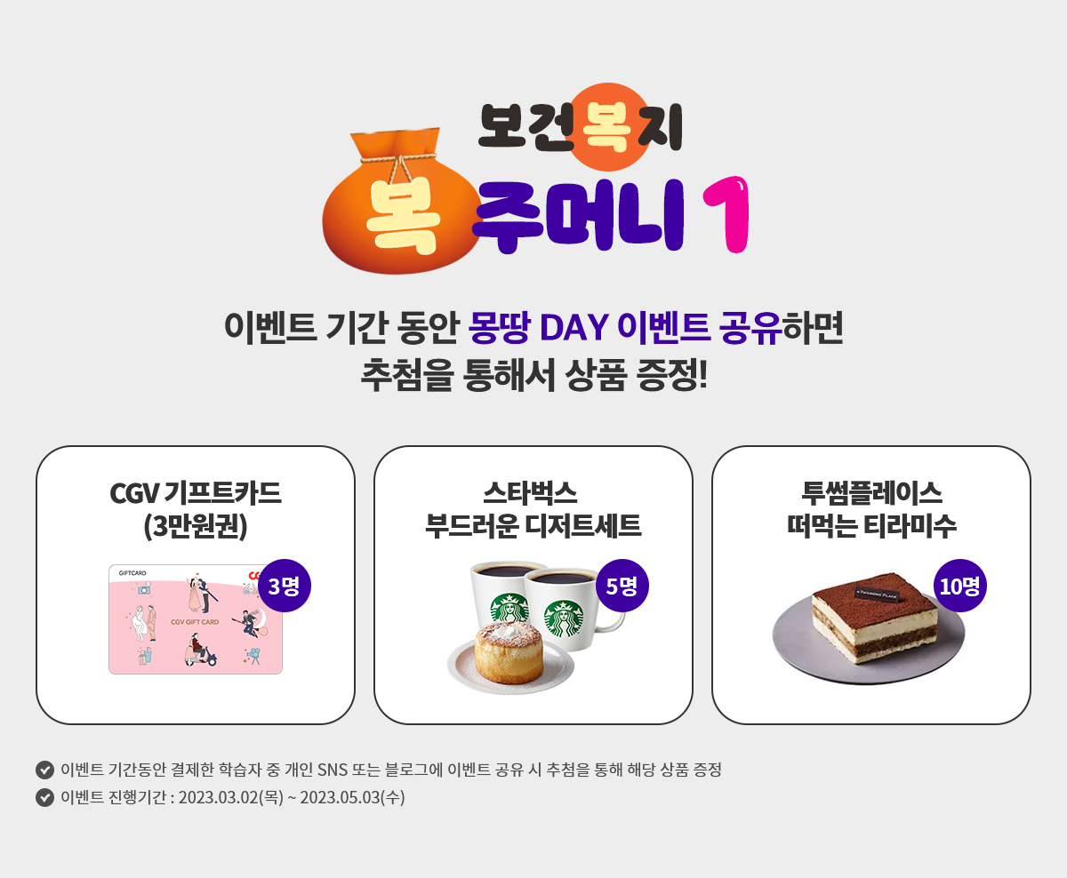 보건복지 복주머니1