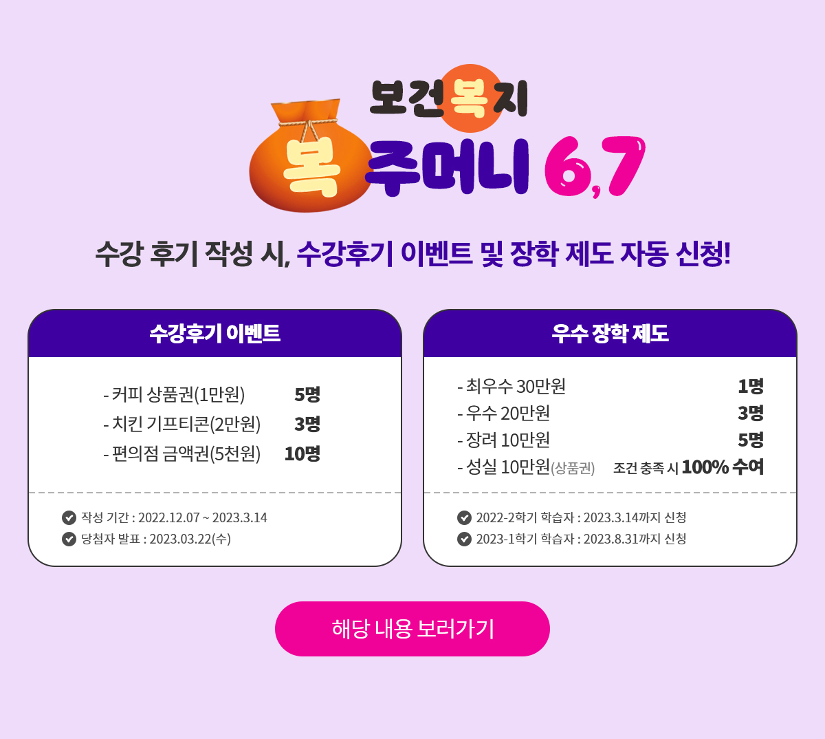 보건복지 복주머니6,7