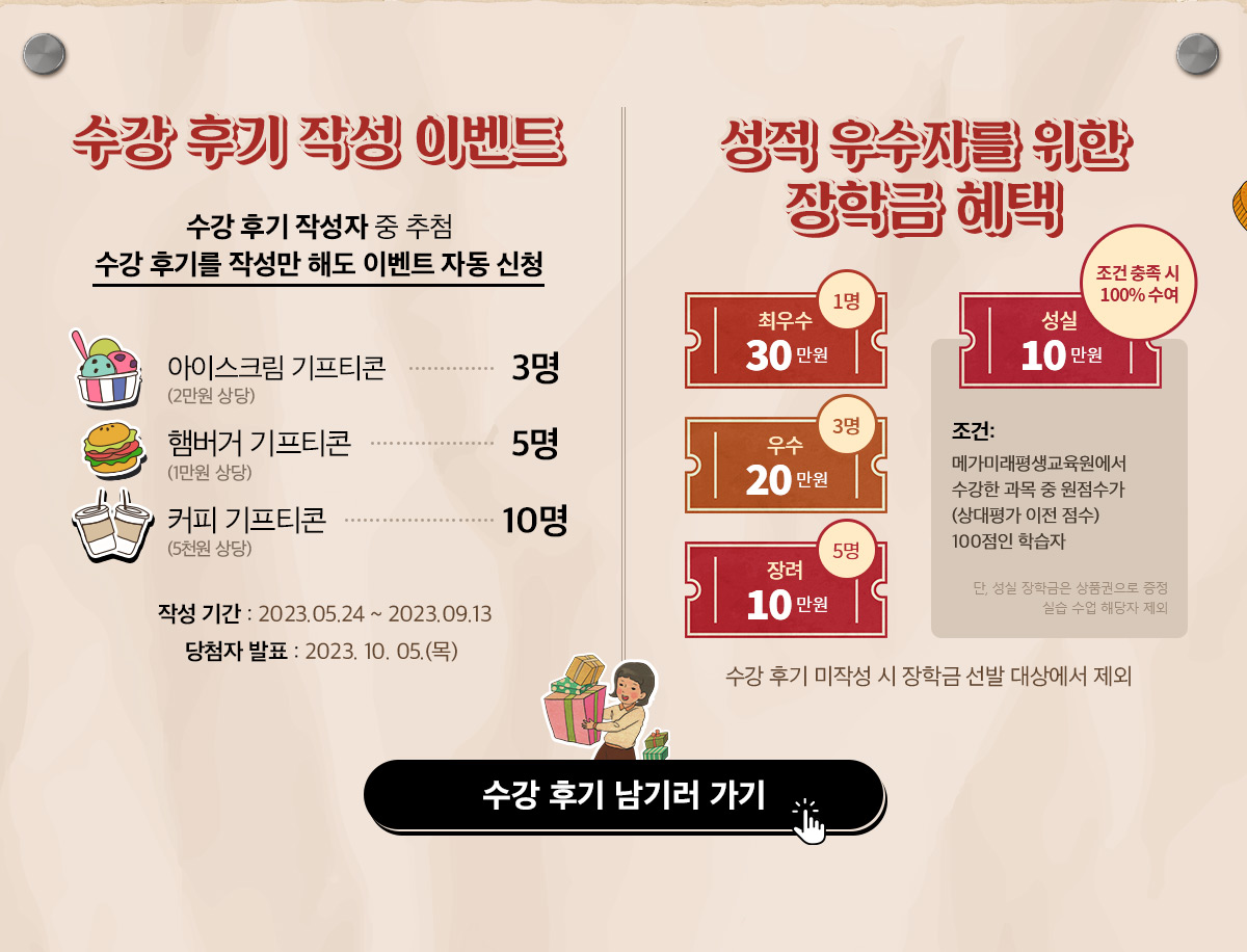 수강 후기 작성 이벤트 성적 우수자를 위한 장학금 혜택
