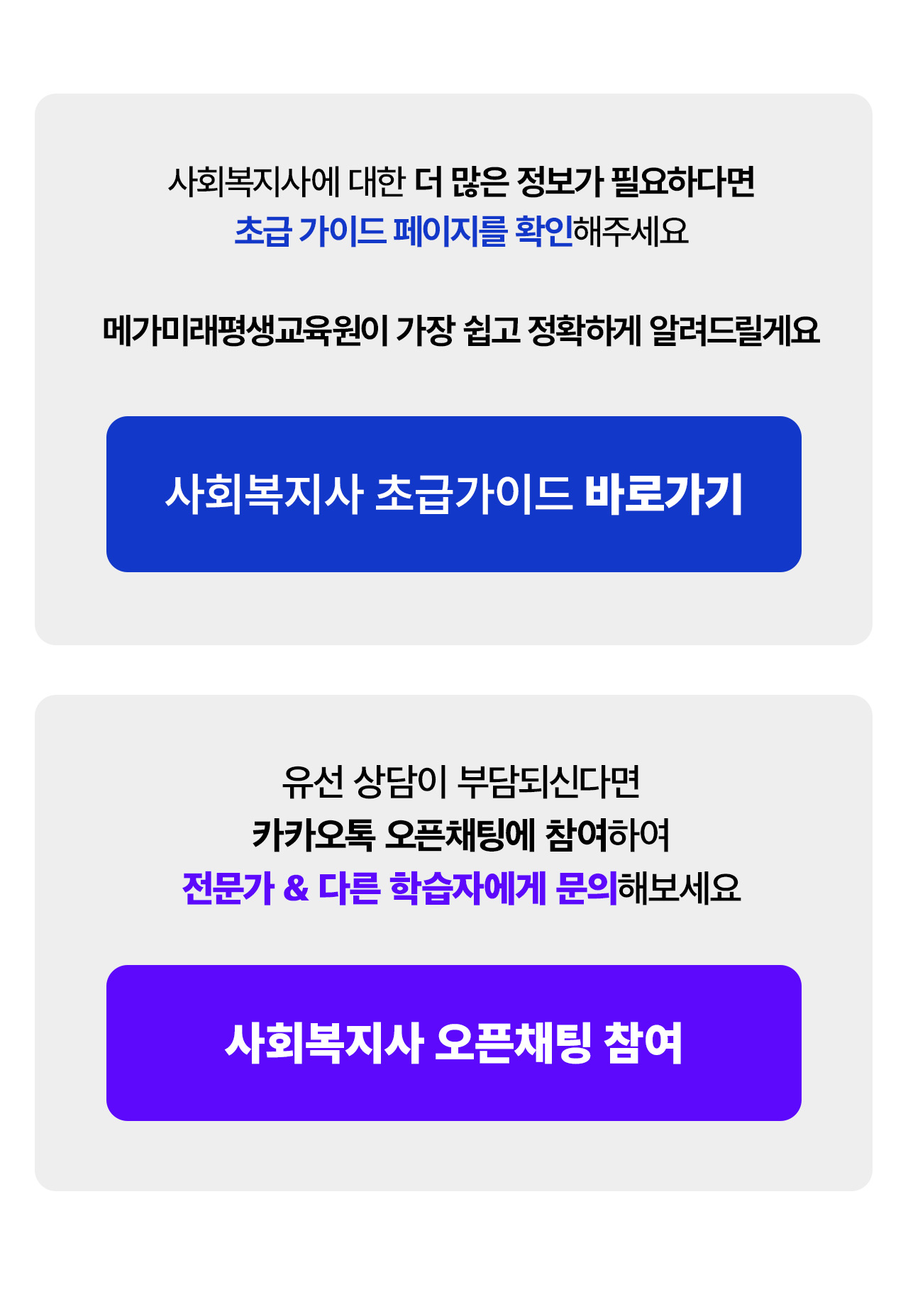 사회복지 2급 초특가 패키지