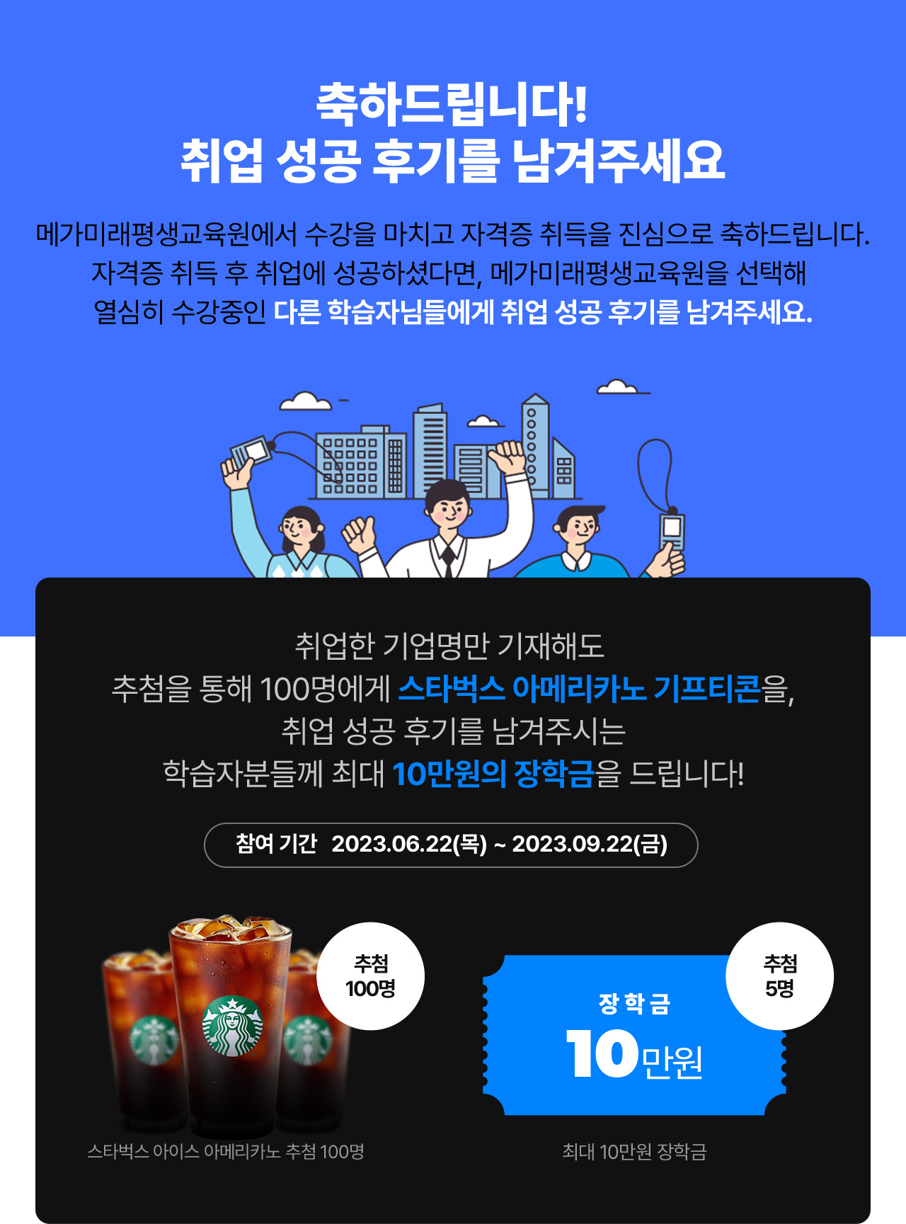 축하드립니다! 취업 성공 후기를 남겨주세요