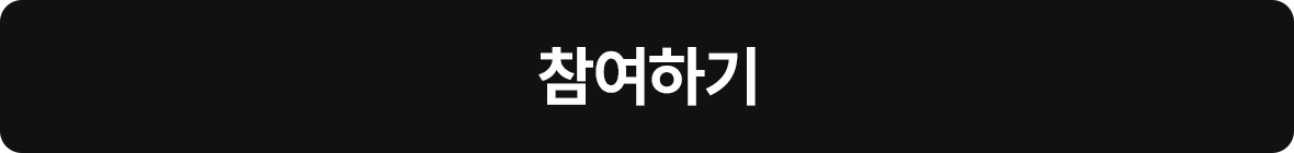 참여하기
