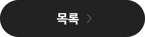 목록