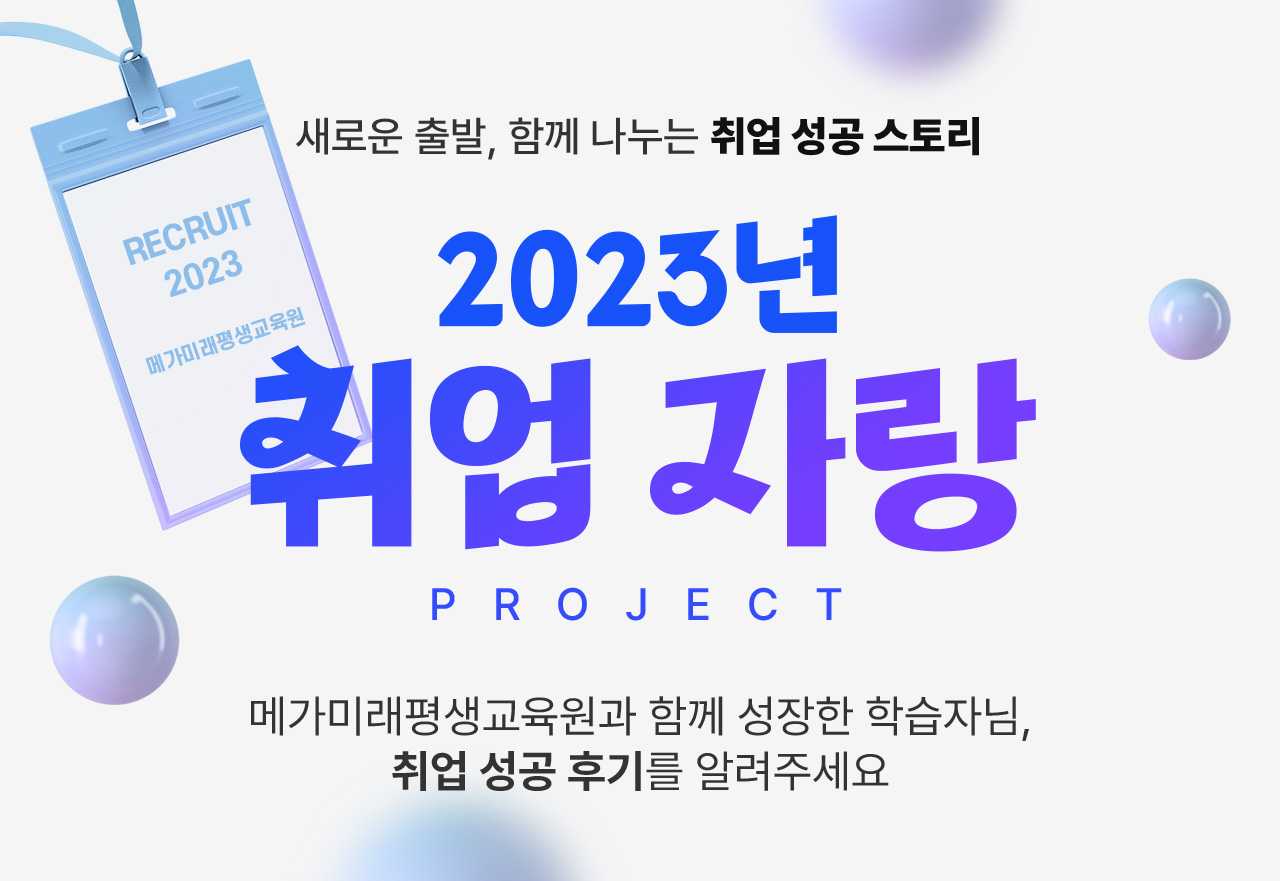 2023년 취업 자랑 프로젝트