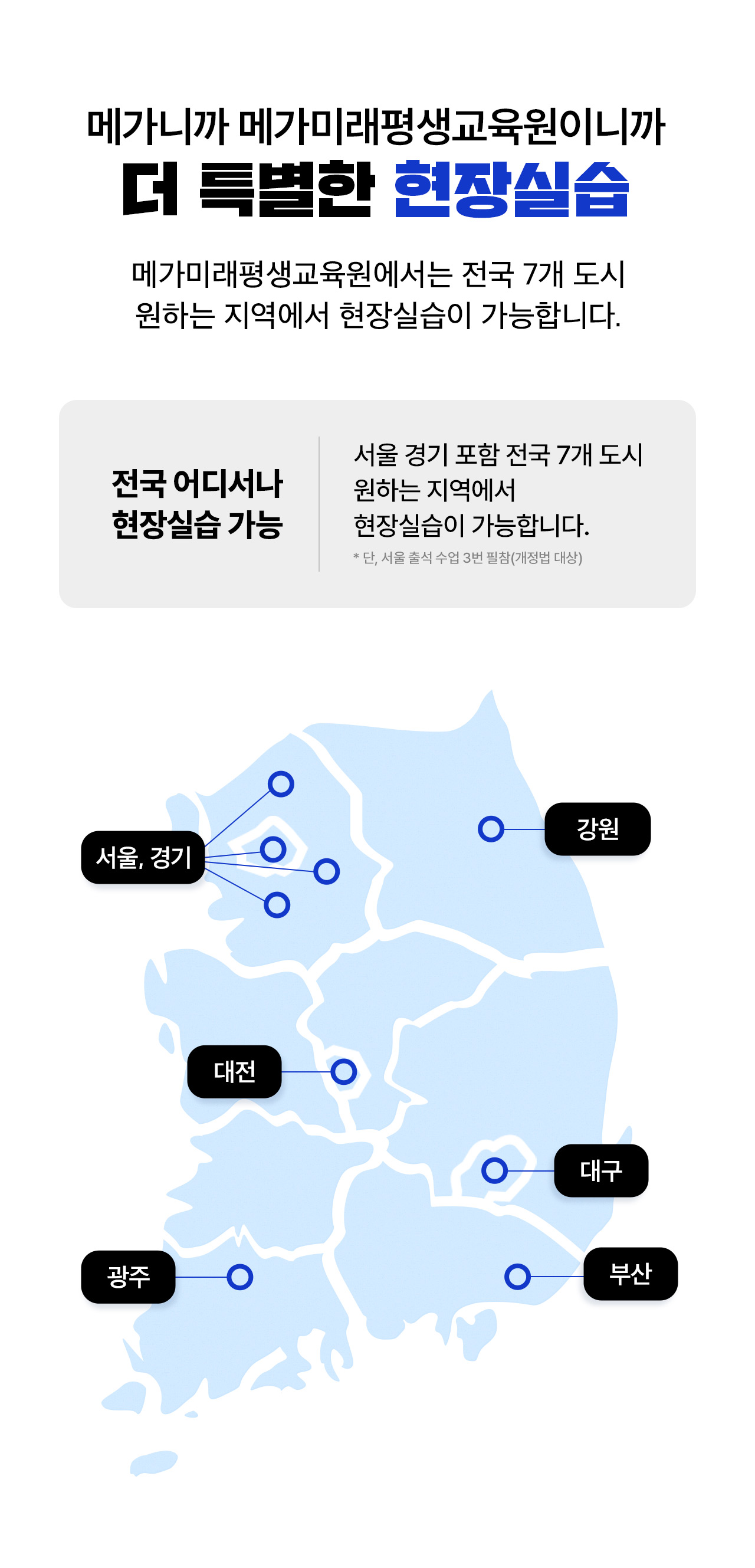 더 특별한 현장실습