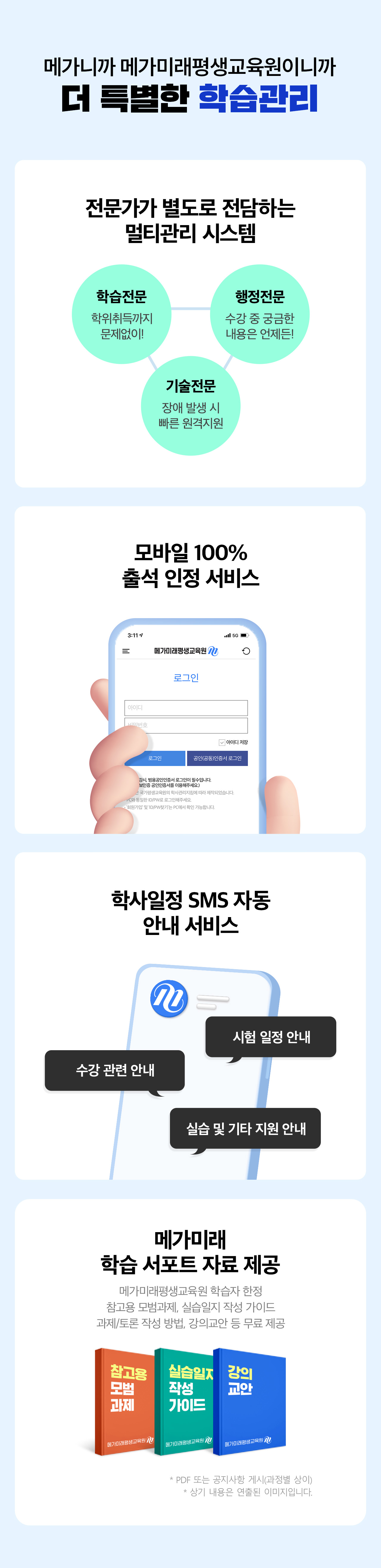 더 특별한 학습관리