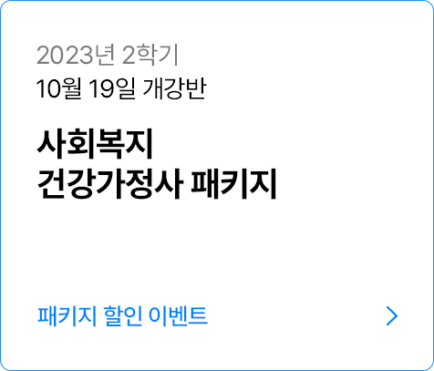 사회복지 패키지