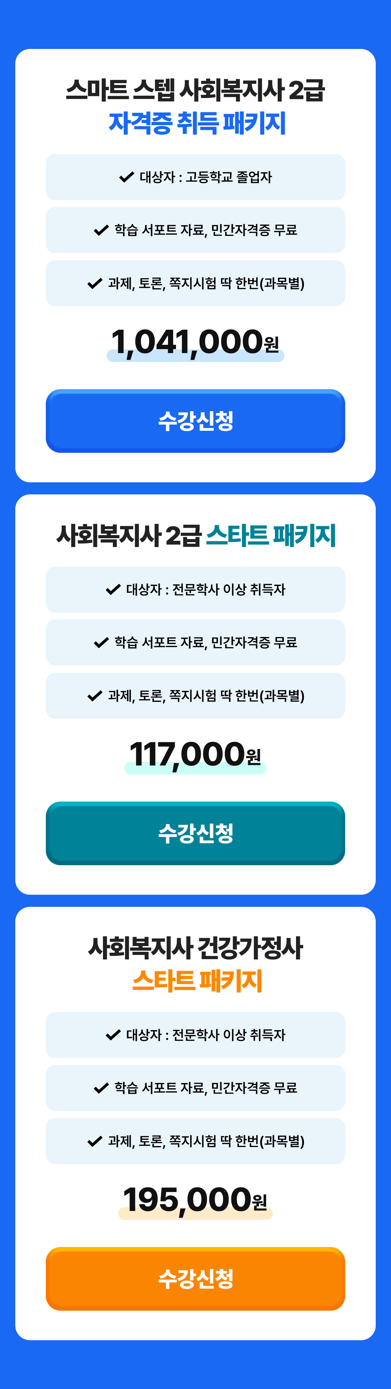 사회복지사 2급 스타트 패키지