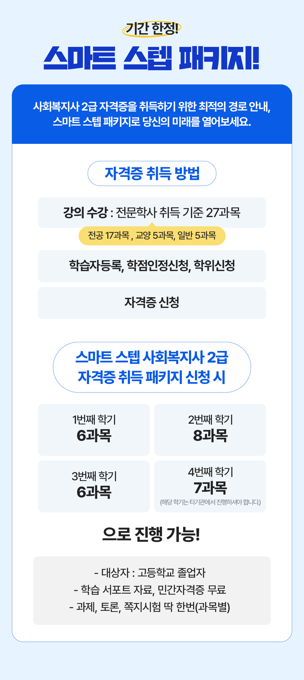 스마트 스텝 패키지!
