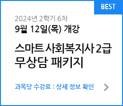 사회복지사 무상담