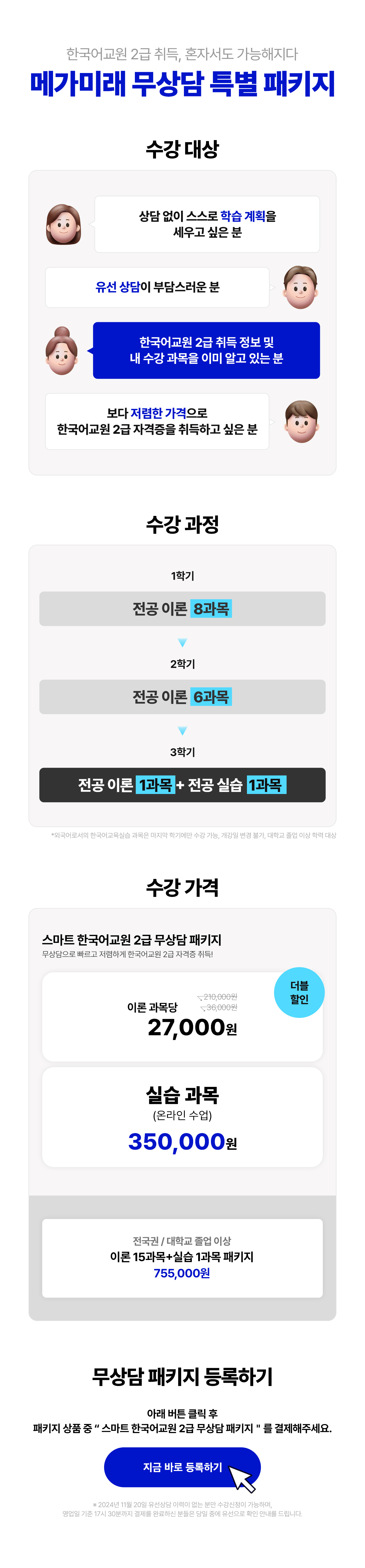 한국어교원 2급 취득, 혼자서도 가능해지다. 메가미래 무상담 특별 패키지