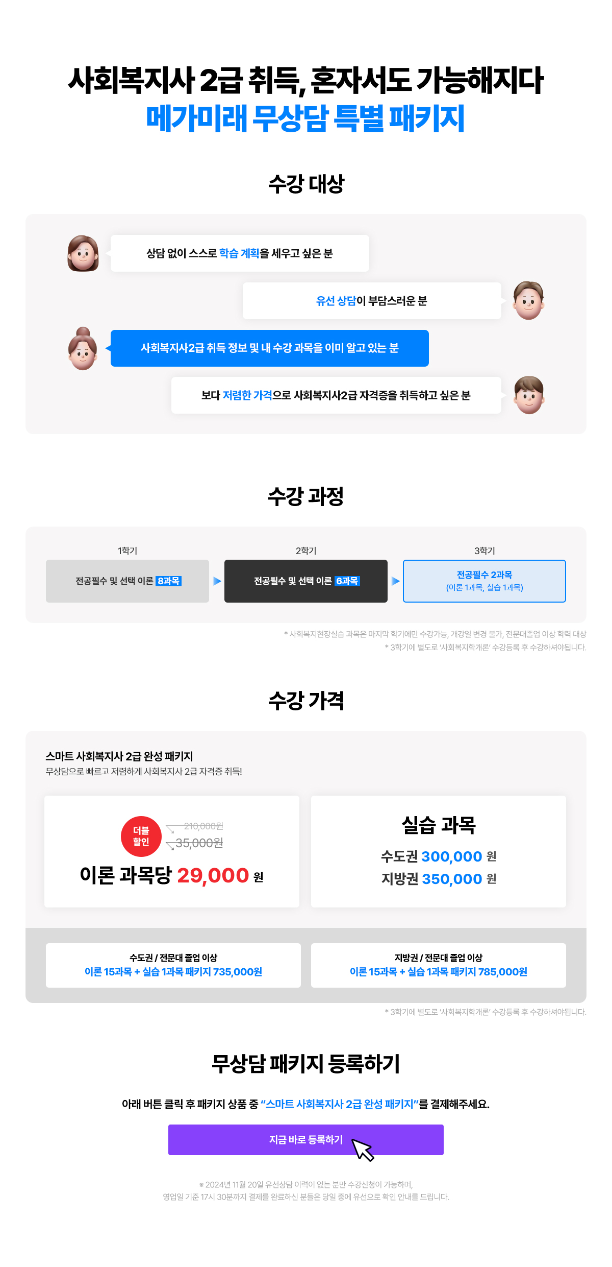 사회복지사 2급 취득, 혼자서도 가능해지다 메가미래 무상담 특별 패키지