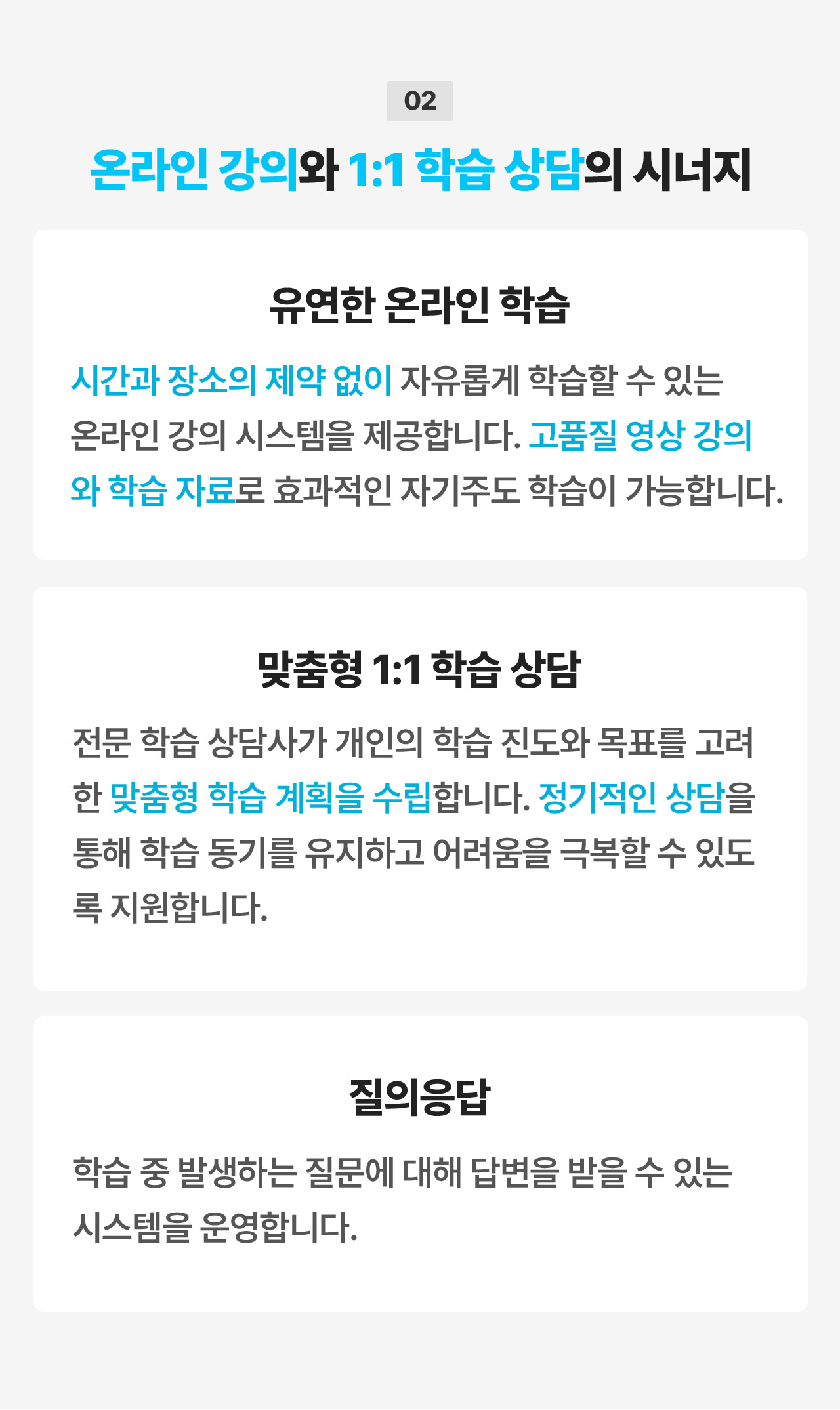 메가미래에서 컴퓨터 공학을 취득해야 하는 이유 02 온라인 강의와 1:1 학습 상담의 시너지