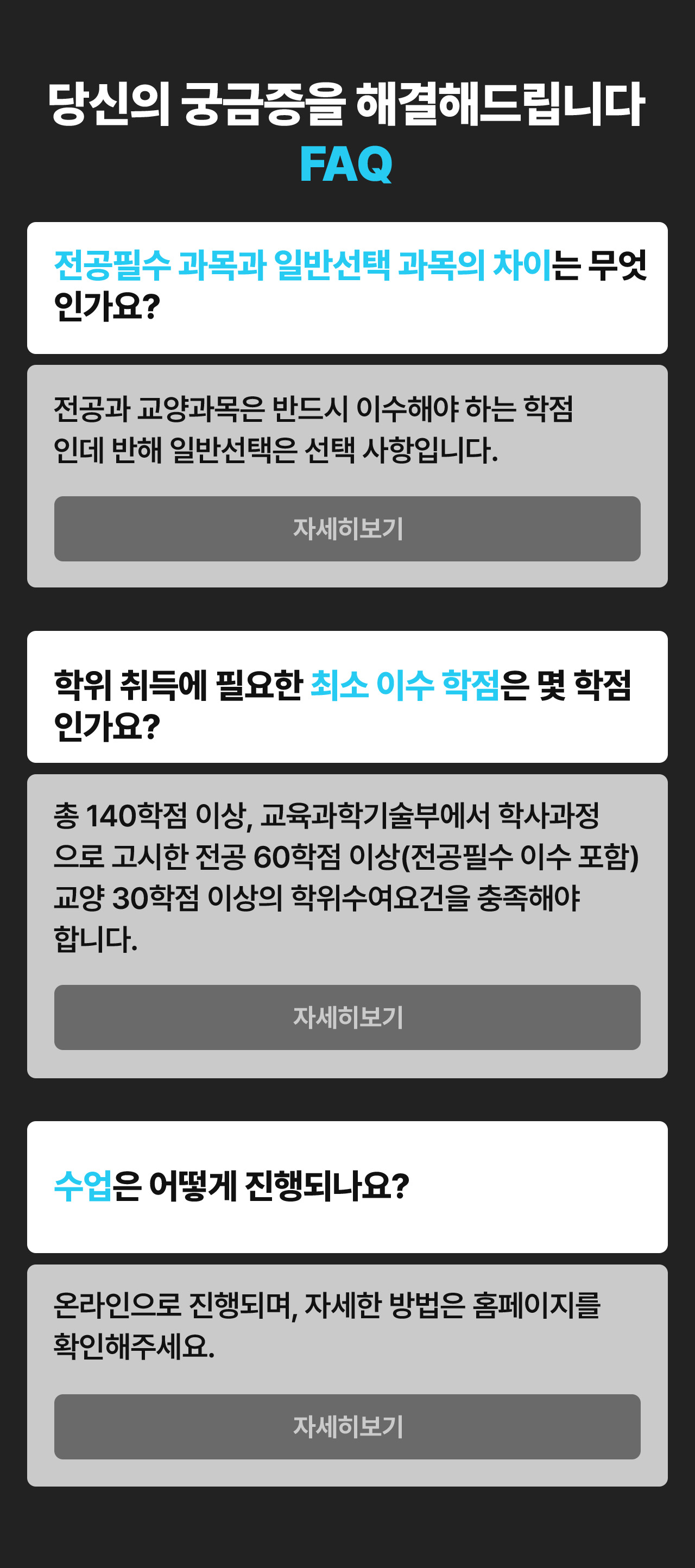 당신의 궁금증을 해결해드립니다 FAQ