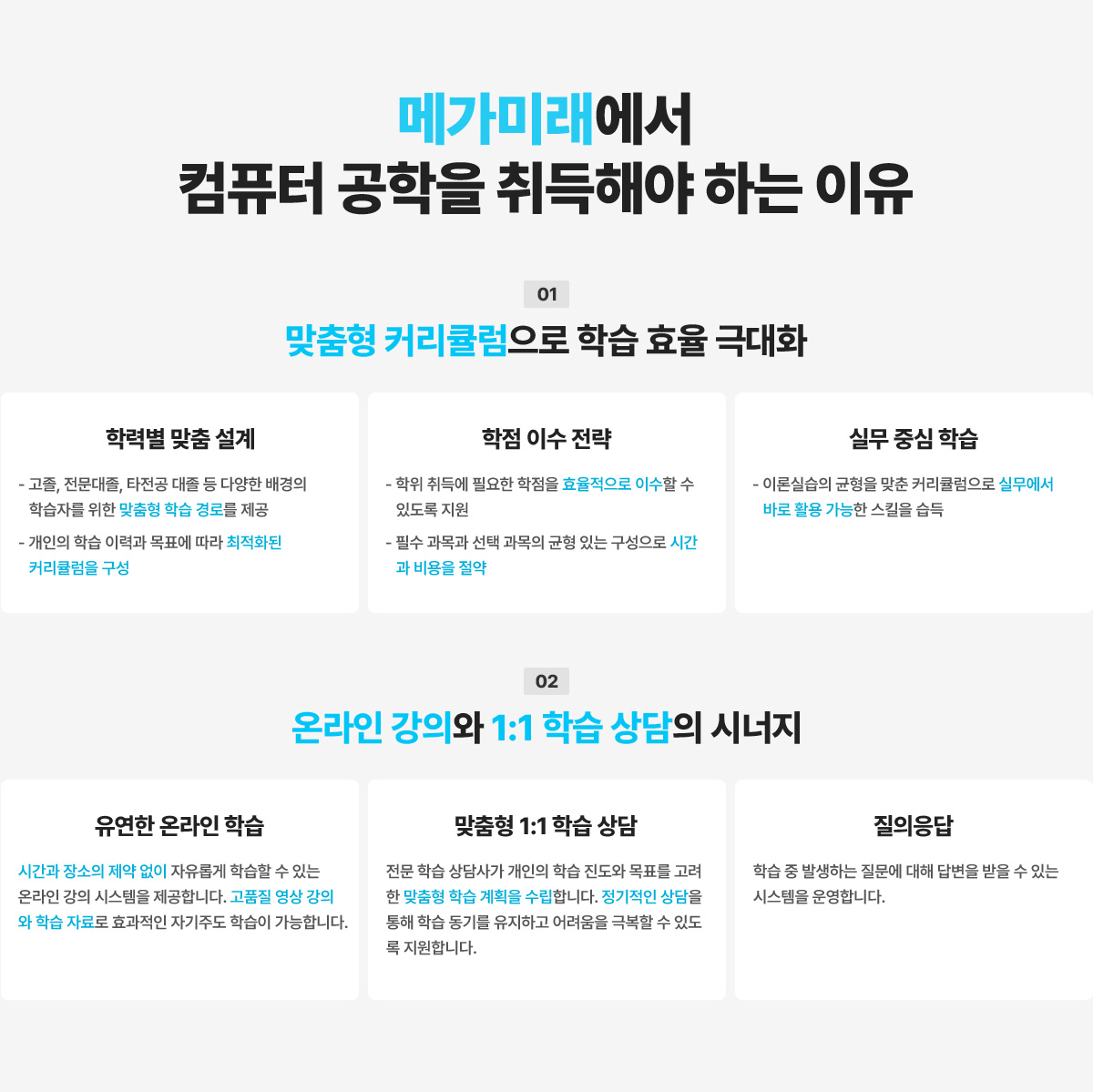 메가미래에서 컴퓨터 공학을 취득해야 하는 이유