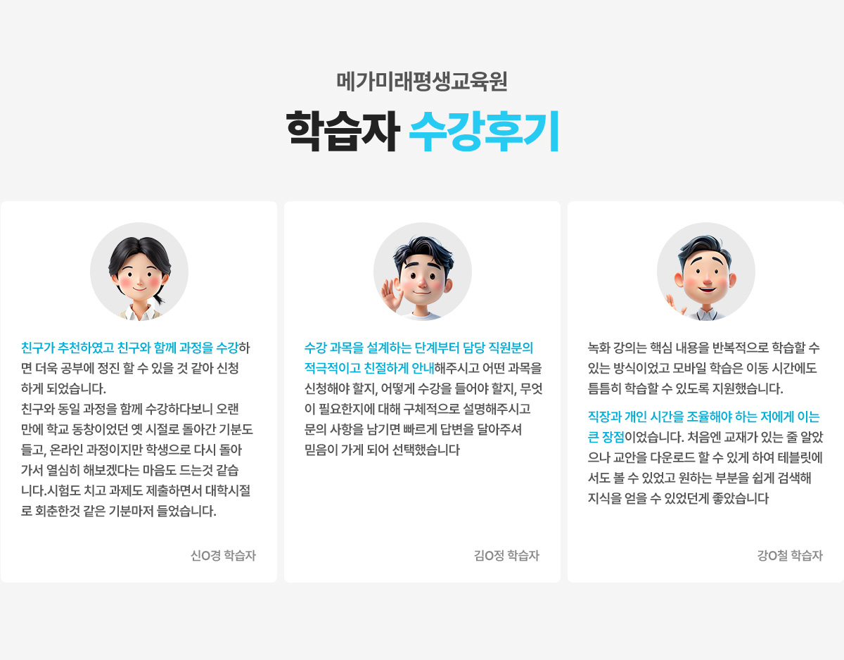 메가미래평생교육원 학습자 수강후기