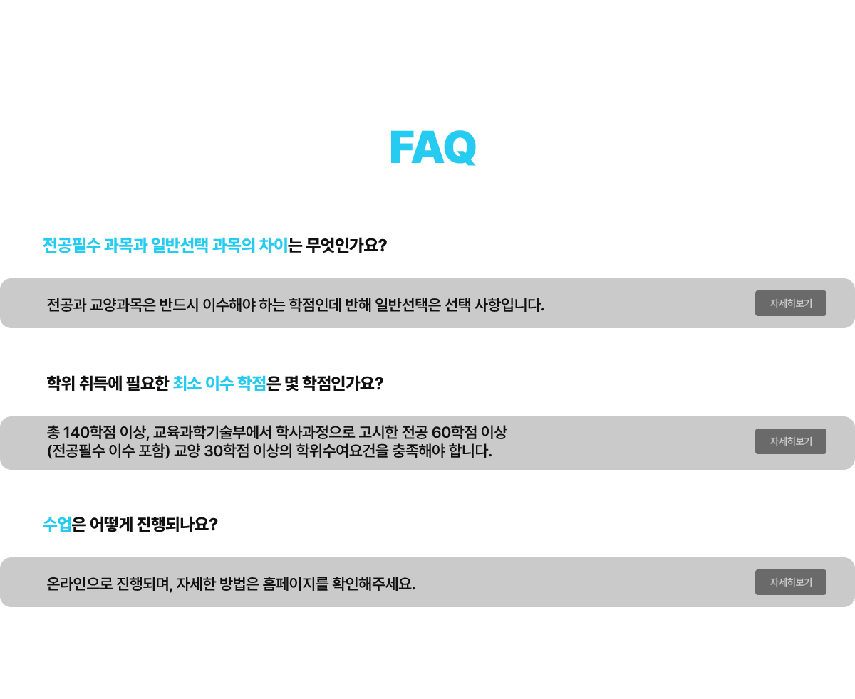 당신의 궁금증을 해결해드립니다 FAQ