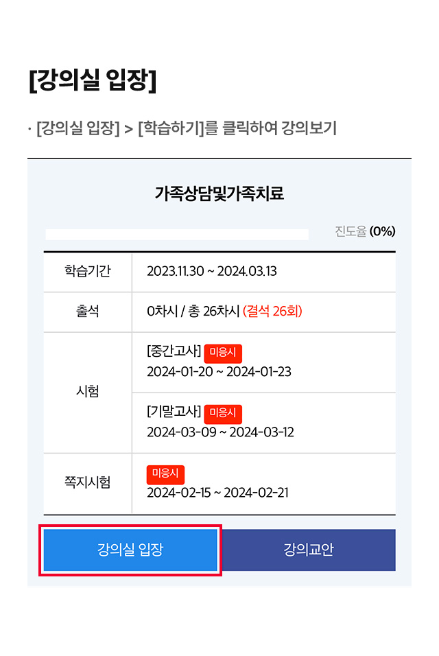 강의실 입장 이미지