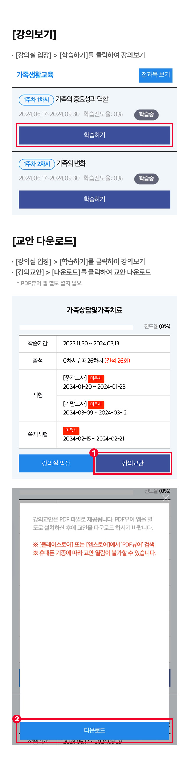 강의 보기, 교안 다운로드 이미지