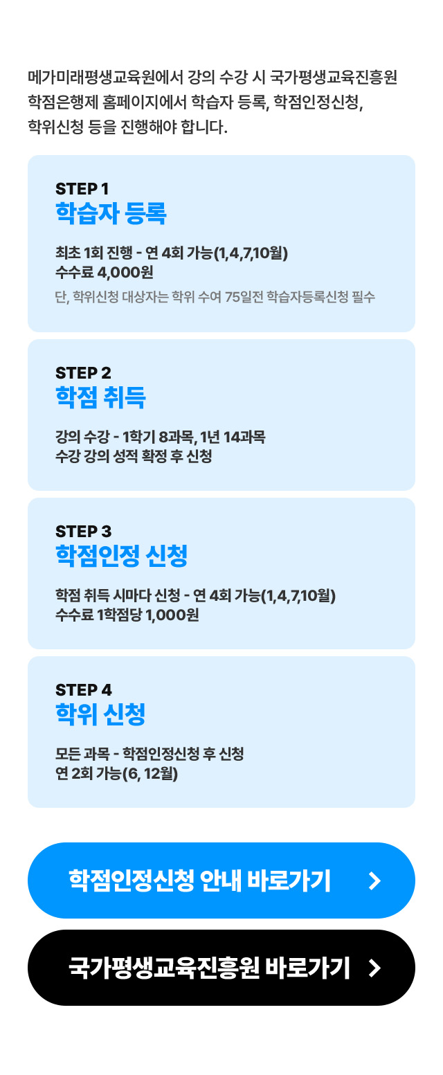 학점인정신청 안내 이미지