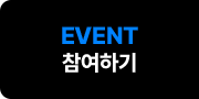 EVENT 참여하기