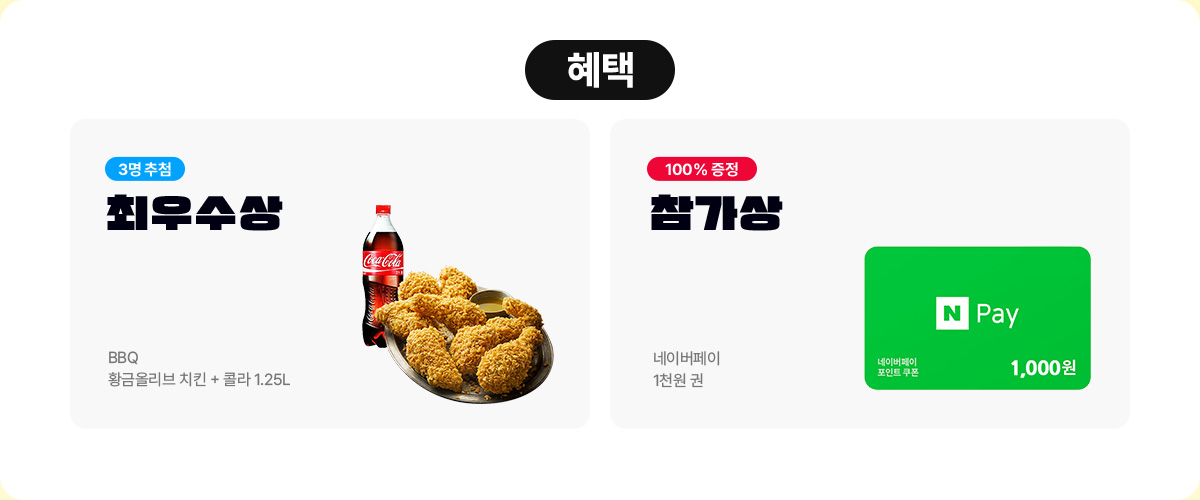 혜택
