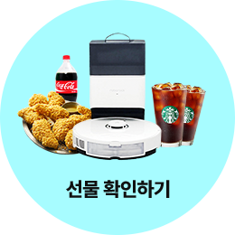 선물 확인하기