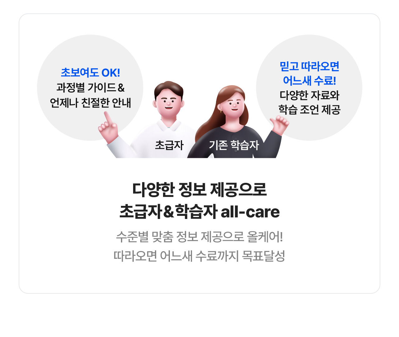 다양한 정보 제공으로 초급자 & 학습자 all-care