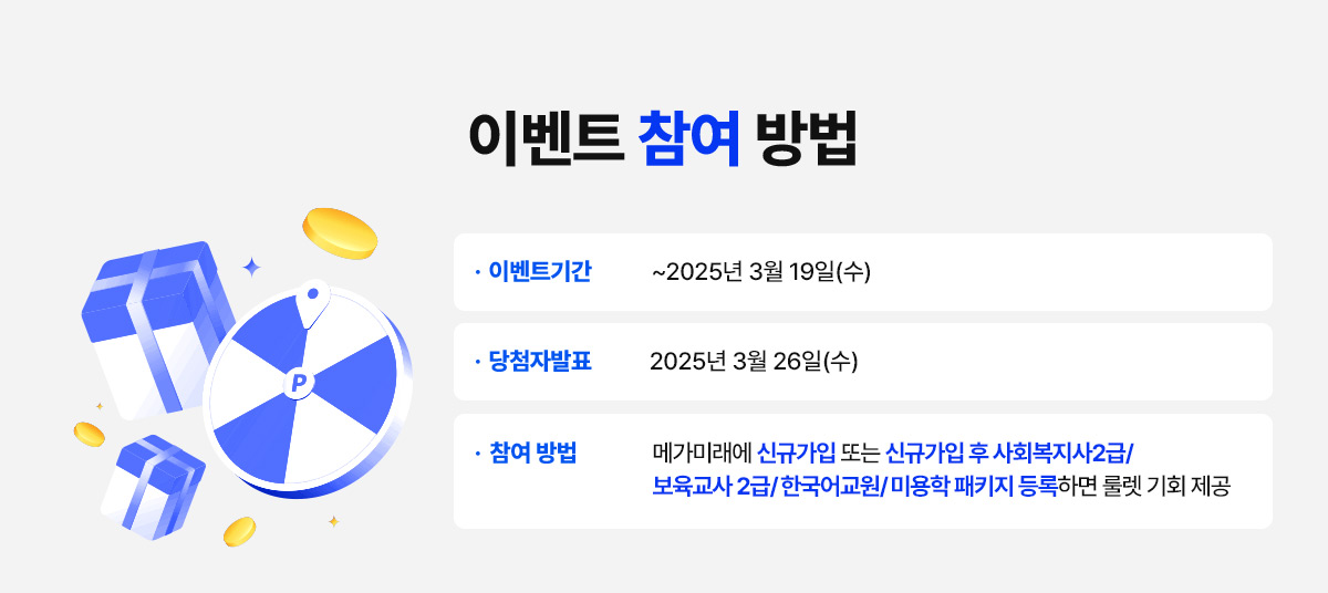 이벤트 참여 방법