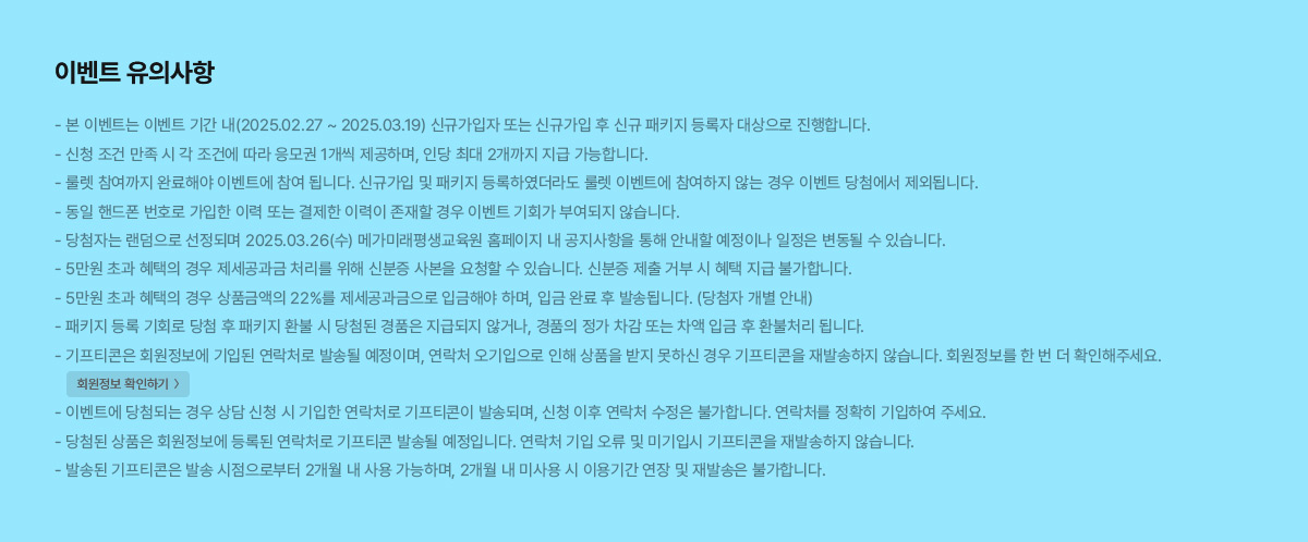 이벤트 유의사항