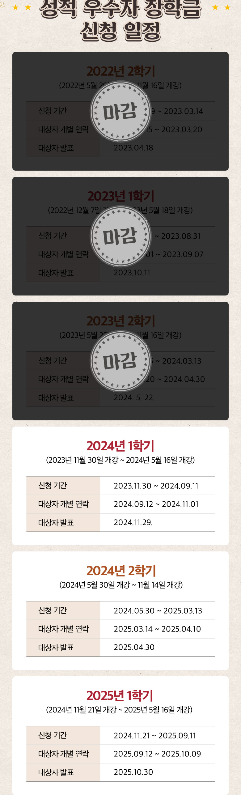 신청 일정