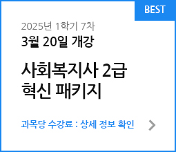사회복지사