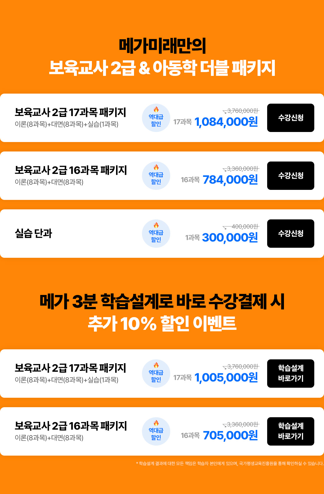 메가미래만의 보육교사 2급&아동학 더블 패키지