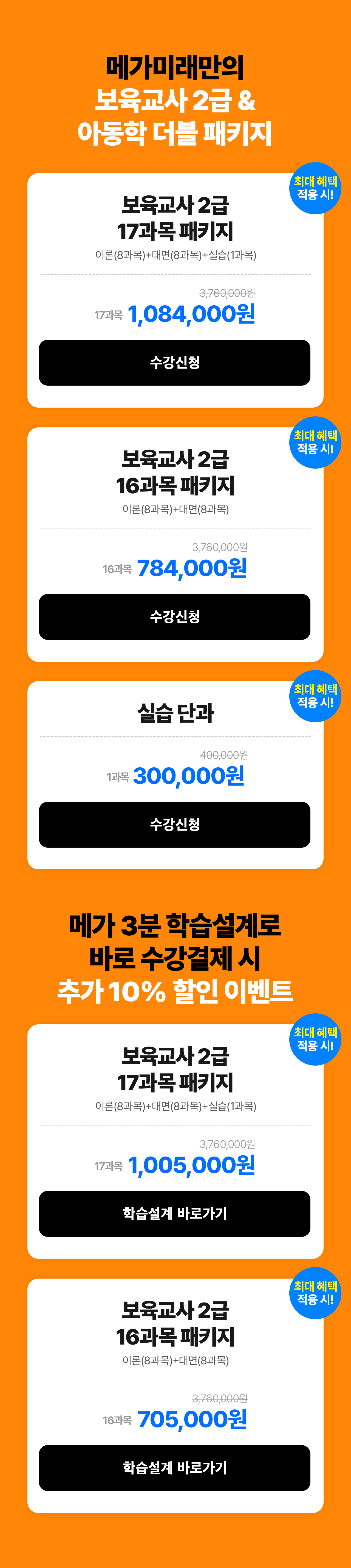 메가미래만의 보육교사 2급&아동학 더블 패키지
