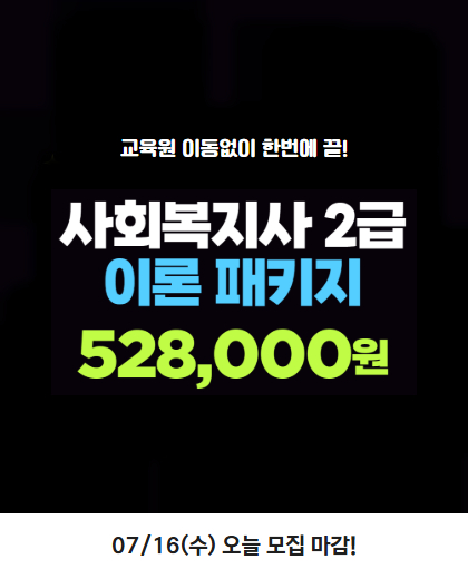 사회복지사2급