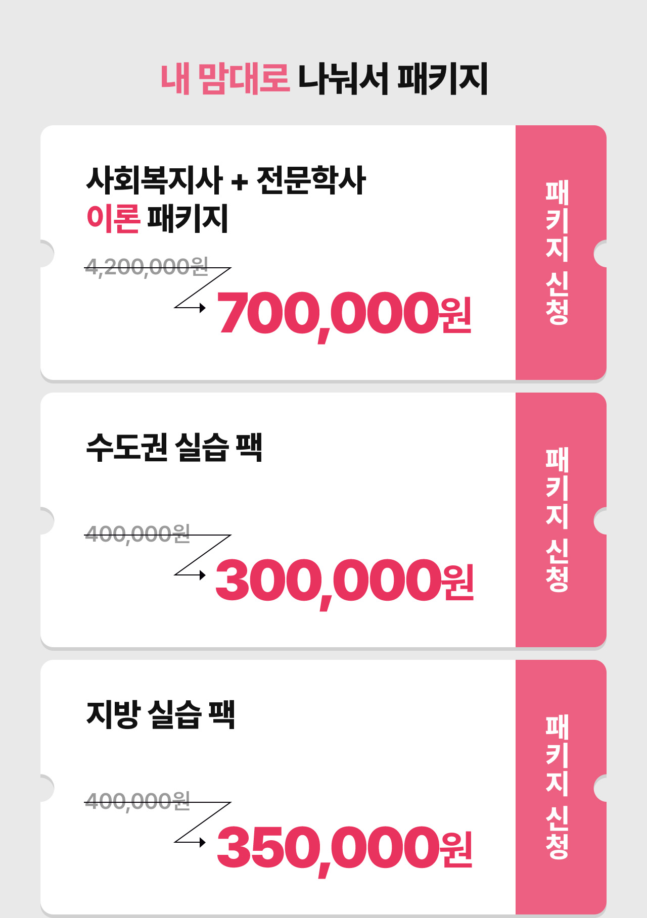 내 맘대로 나눠서 패키지