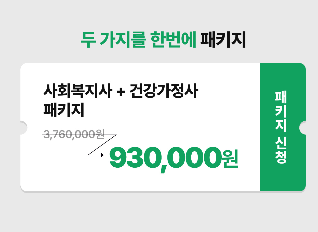 두 가지를 한번에 패키지
