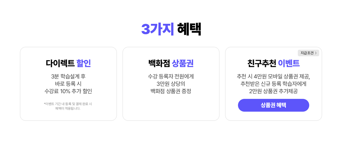 3가지 혜택
