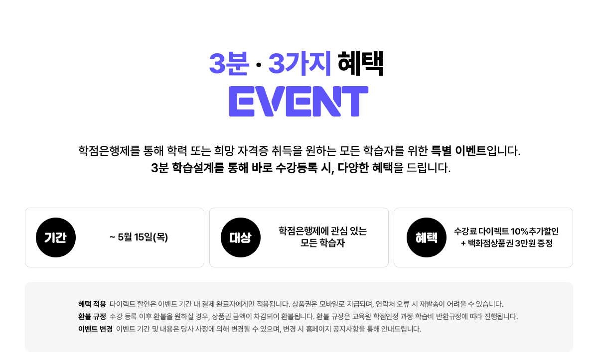 3분‧3가지 혜택 EVENT