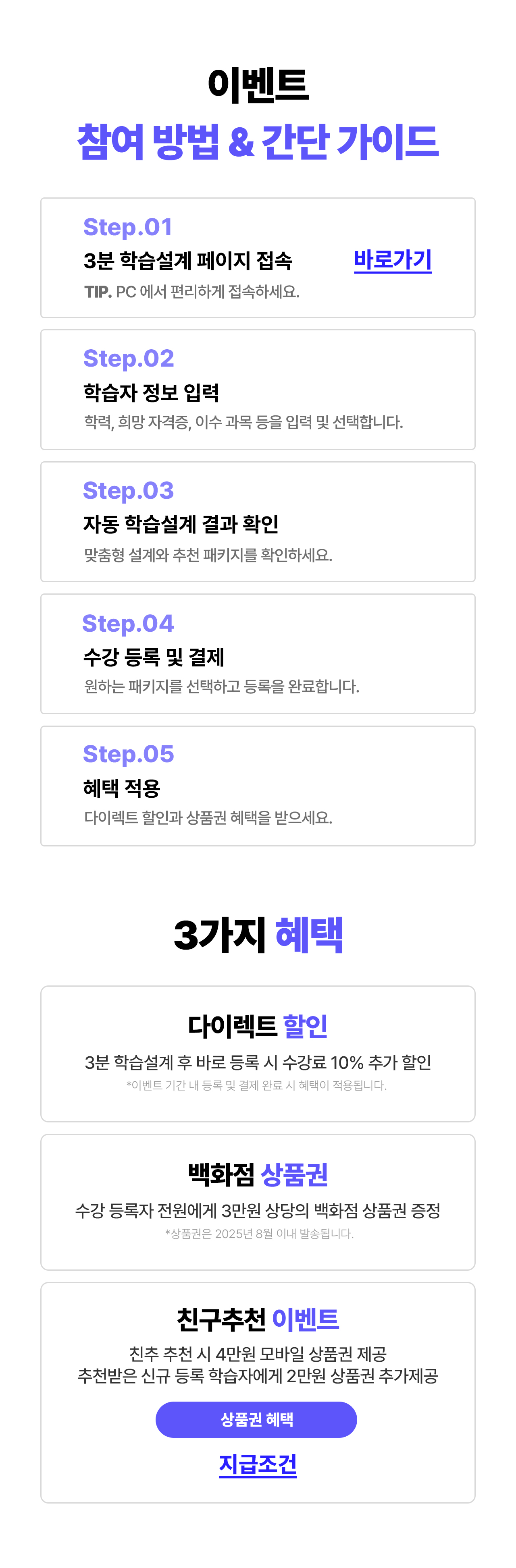 이벤트 참여 방법 & 간단 가이드