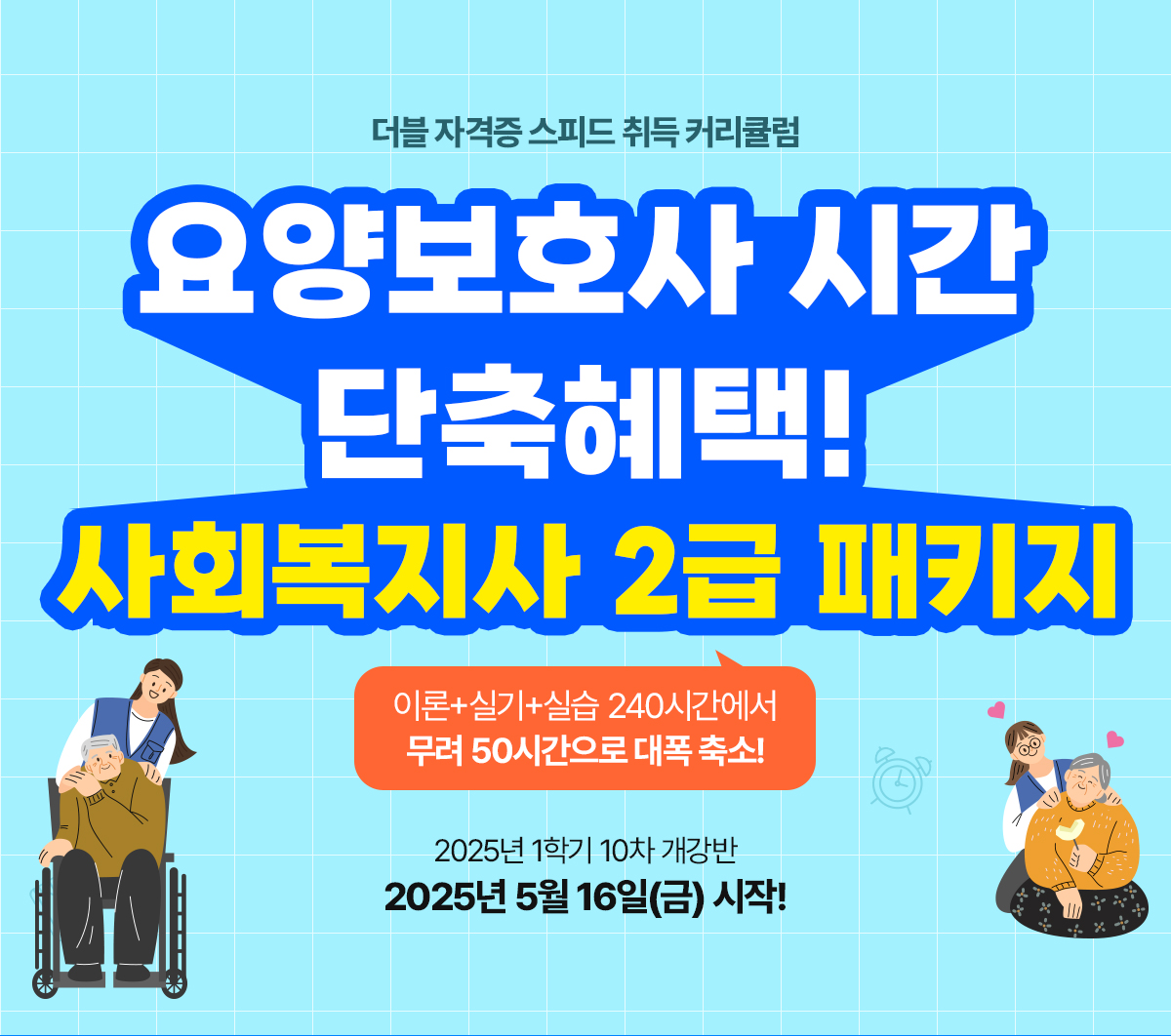 사회복지사2급&요양보호사