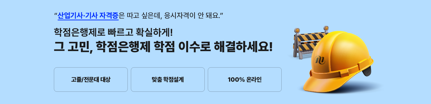 산업기사, 기사 자격증