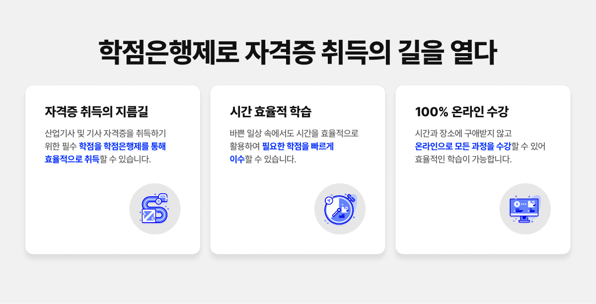 학점은행제로 자격증 취득의 길을 열다