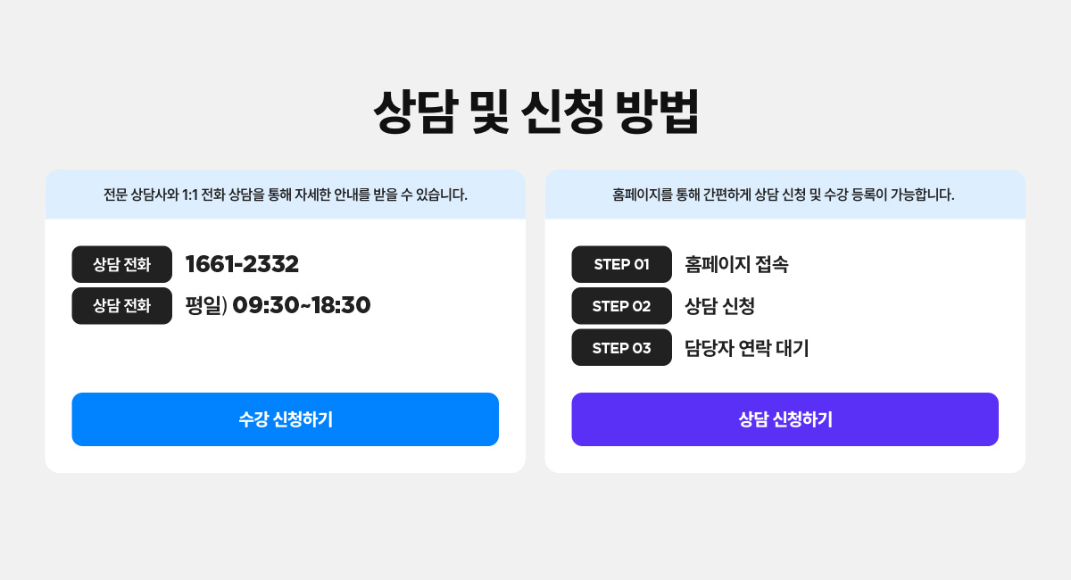상담 및 신청 방법