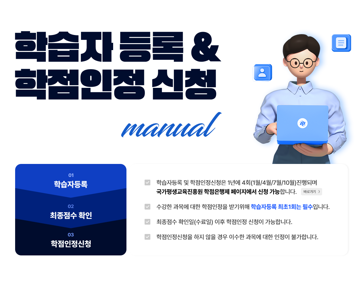 학습자 등록 & 학점바카라사이트 굿모닝 신청 매뉴얼