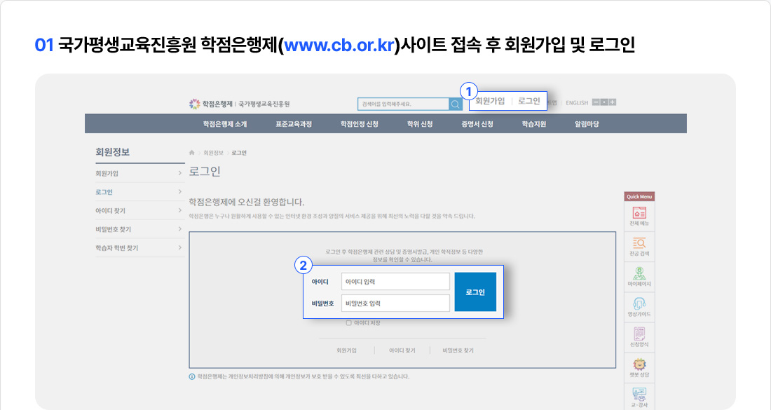 01 국가평생교육진흥원 바카라사이트 굿모닝은행제(www.cb.or.kr)사이트 접속 후 회원가입 및 로그인