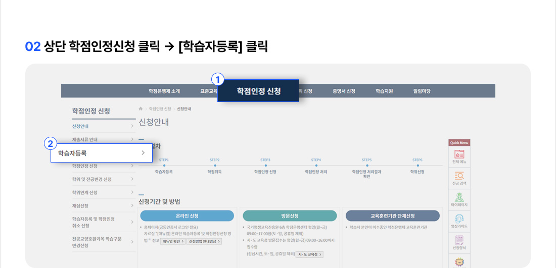 02 상단 학점바카라사이트 굿모닝바카라사이트 굿모닝 클릭 → [학습자등록] 클릭