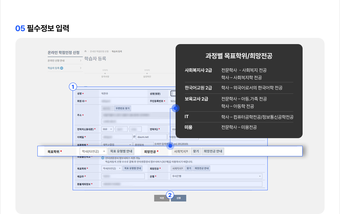 05 필수정보 입력