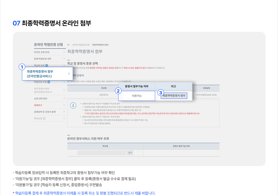 07 최종학력증명서 온라인 첨부